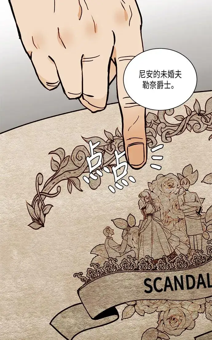 漫画《再婚皇后》第28话第41张图