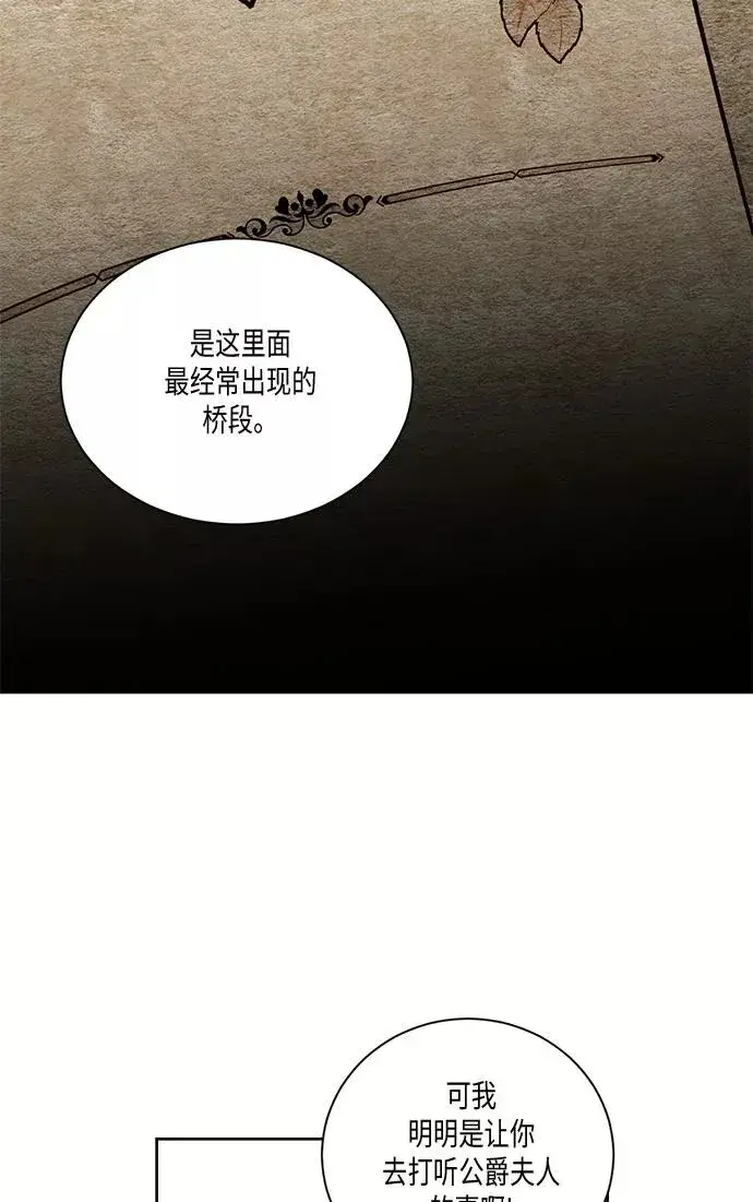 漫画《再婚皇后》第28话第42张图