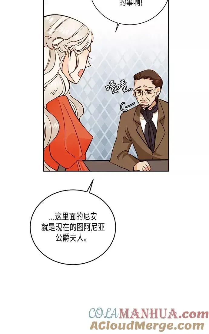 漫画《再婚皇后》第28话第43张图