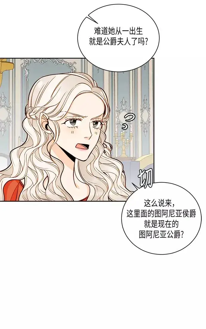 漫画《再婚皇后》第28话第44张图