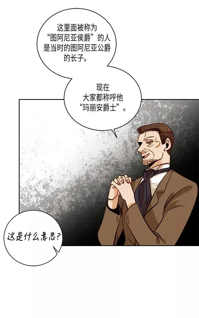 漫画《再婚皇后》第28话第45张图