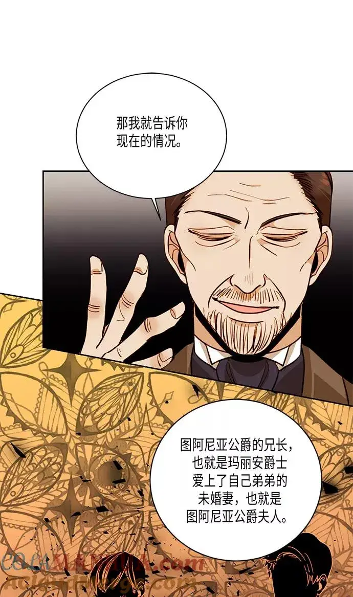 漫画《再婚皇后》第28话第46张图