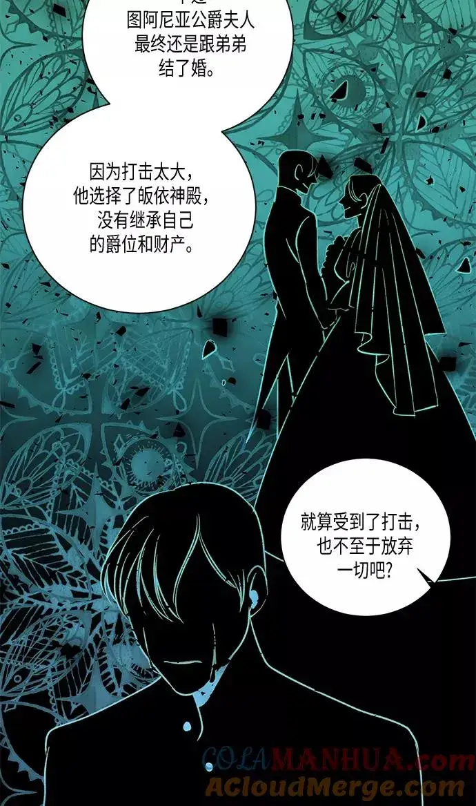 漫画《再婚皇后》第28话第49张图