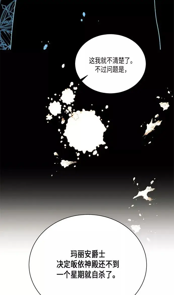 漫画《再婚皇后》第28话第50张图