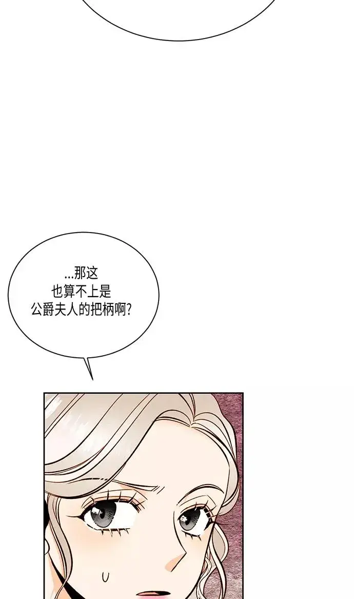漫画《再婚皇后》第28话第51张图