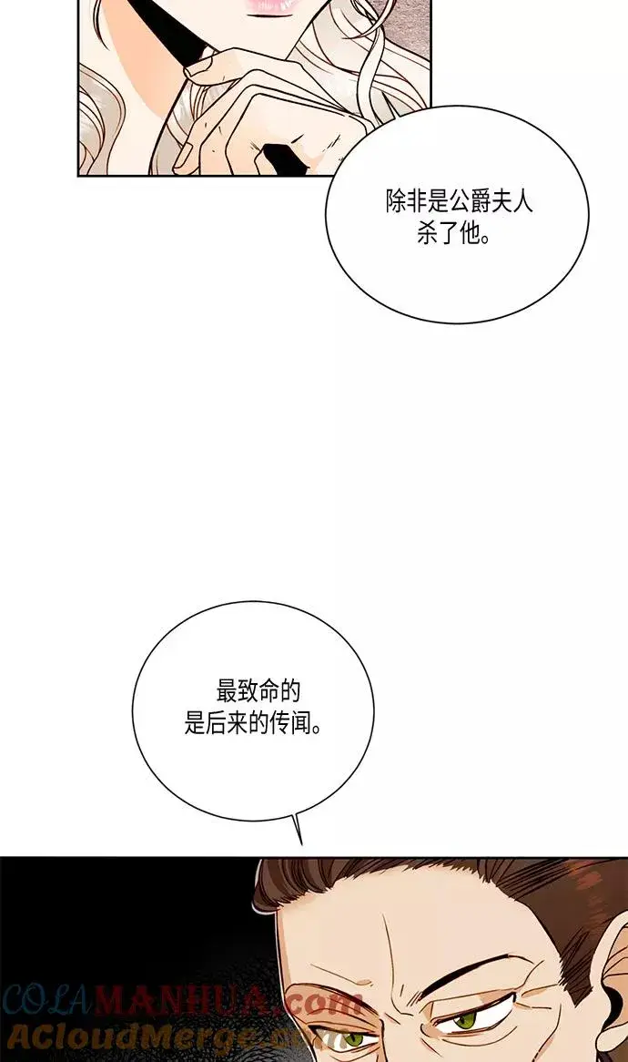 漫画《再婚皇后》第28话第52张图