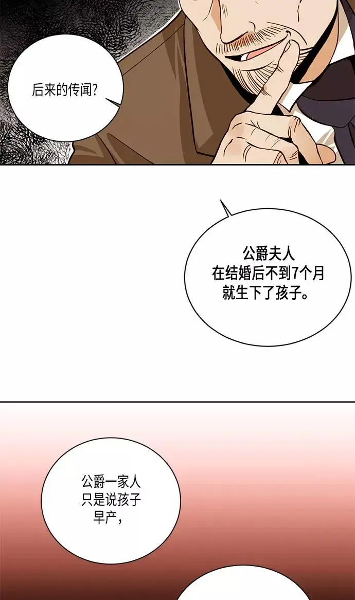 漫画《再婚皇后》第28话第53张图
