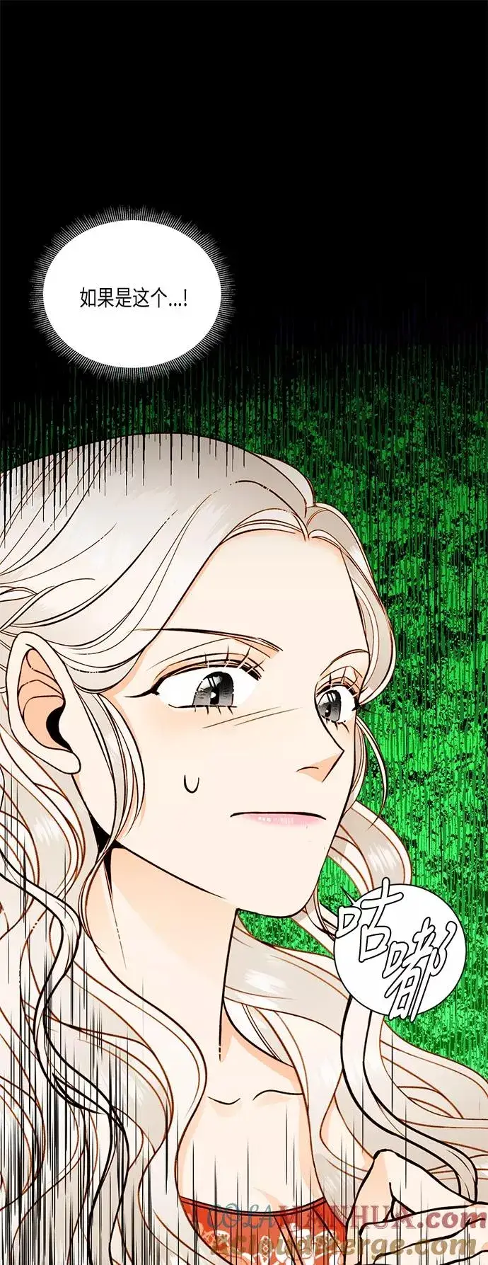 漫画《再婚皇后》第28话第55张图
