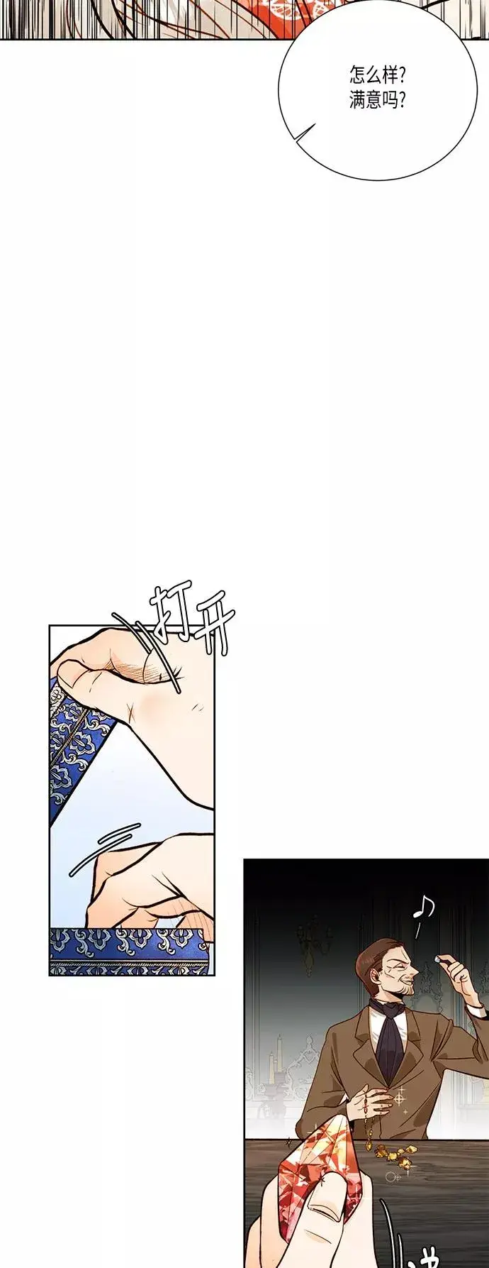 漫画《再婚皇后》第28话第56张图