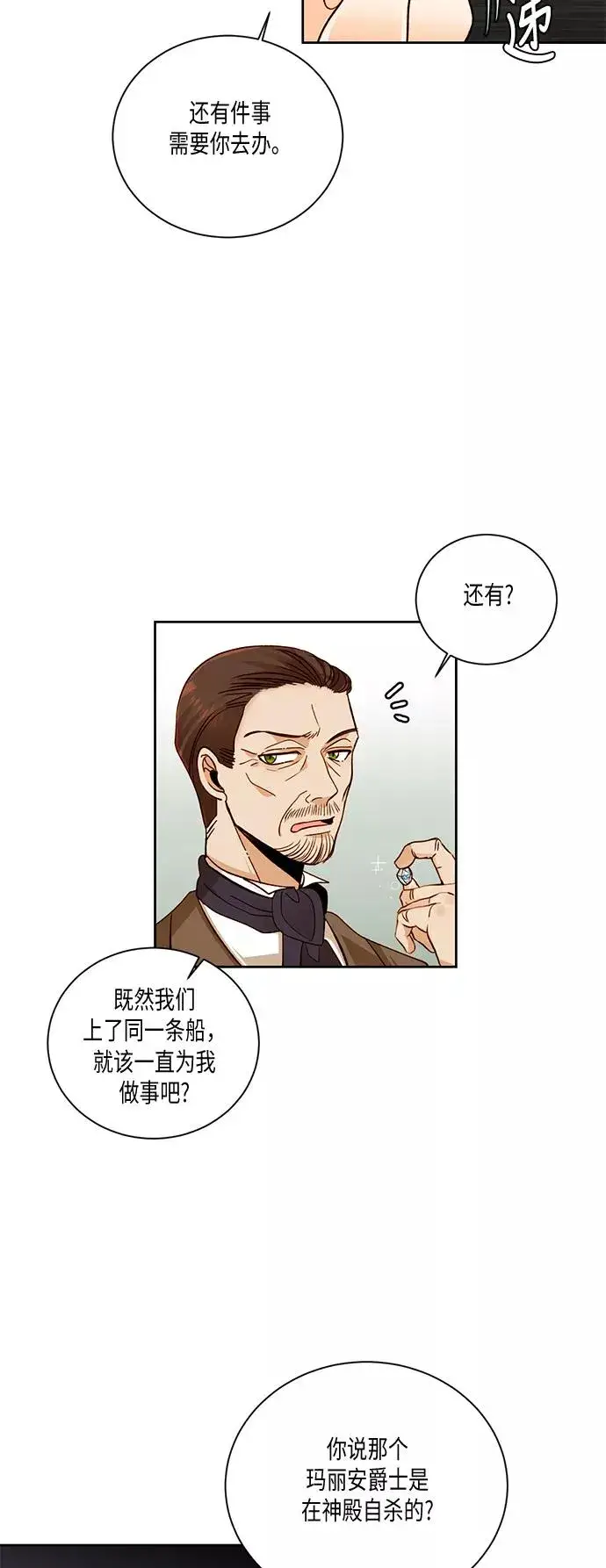 漫画《再婚皇后》第28话第57张图
