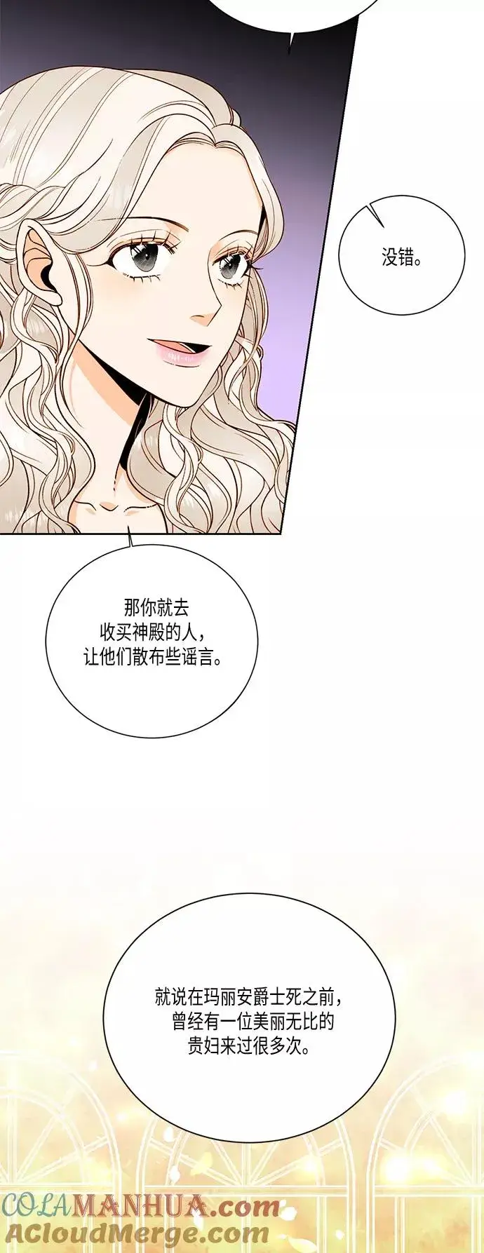 漫画《再婚皇后》第28话第58张图