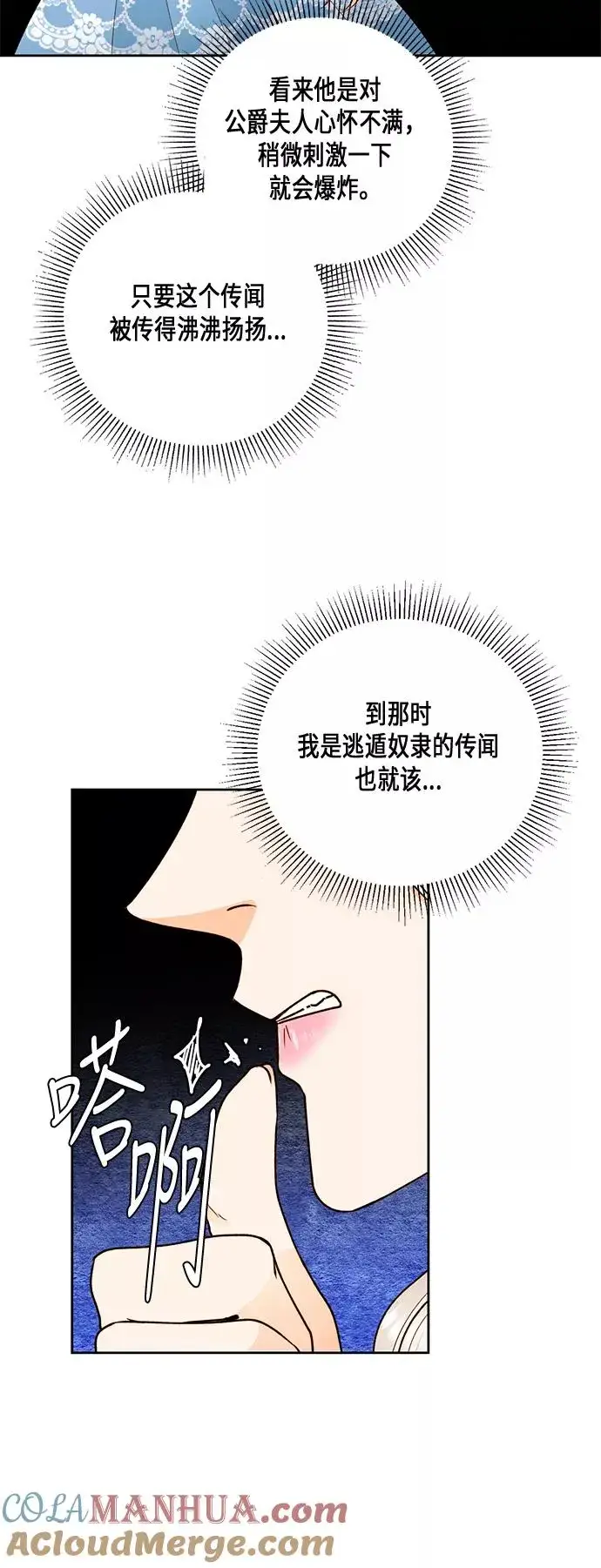 漫画《再婚皇后》第28话第64张图