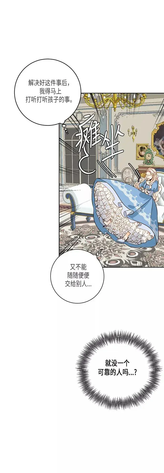 漫画《再婚皇后》第28话第65张图