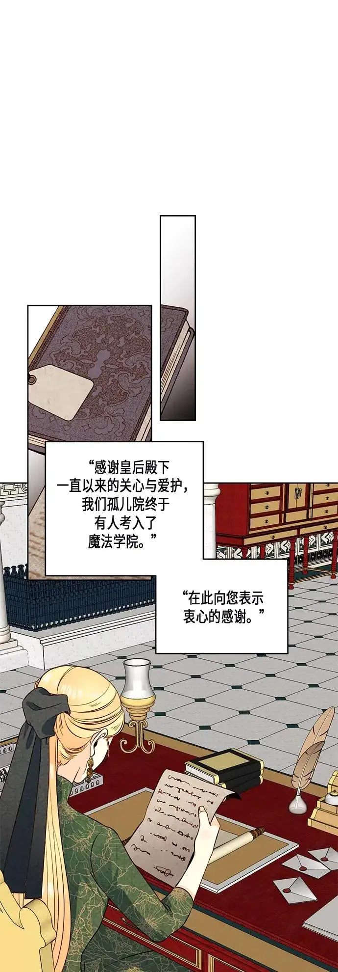 漫画《再婚皇后》第28话第66张图