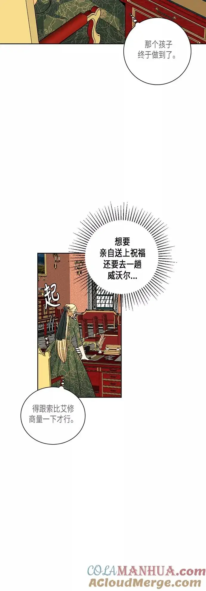 漫画《再婚皇后》第28话第67张图