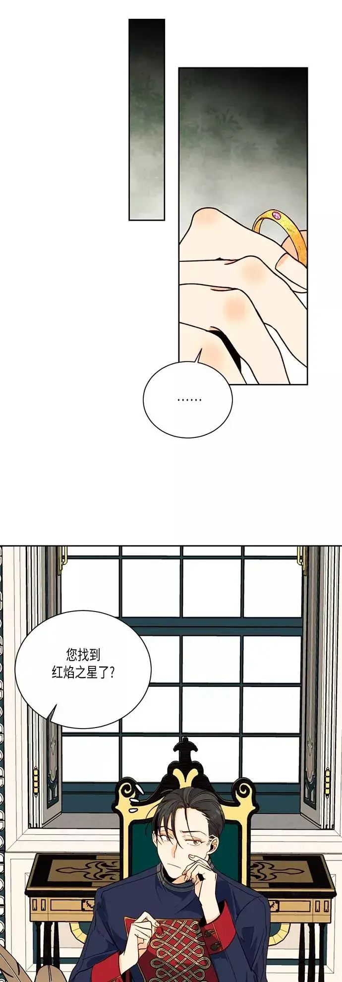 漫画《再婚皇后》第28话第68张图
