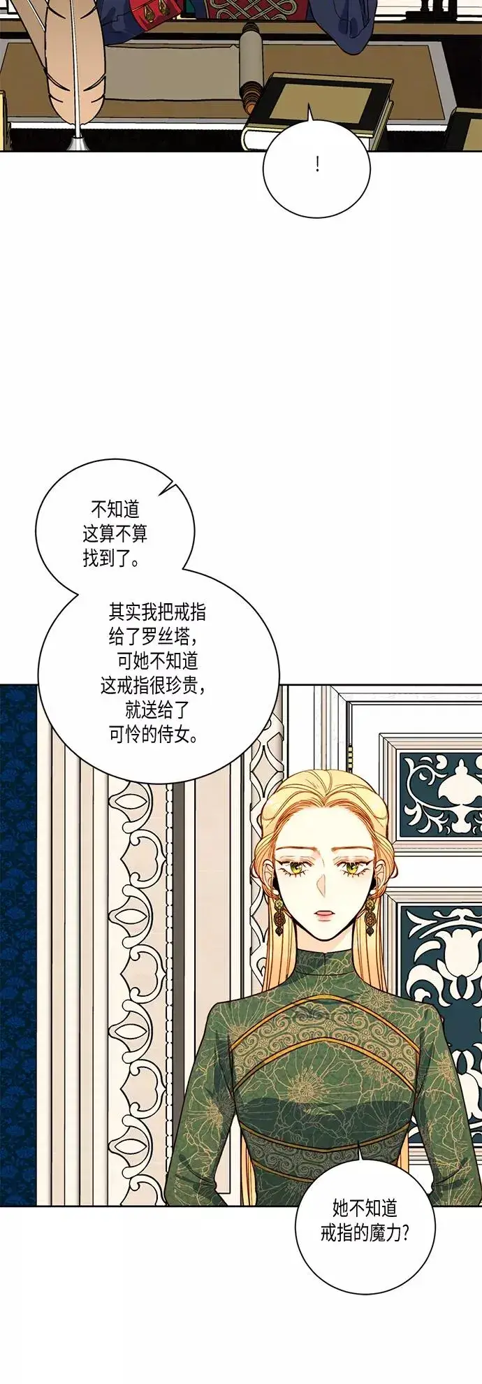 漫画《再婚皇后》第28话第69张图
