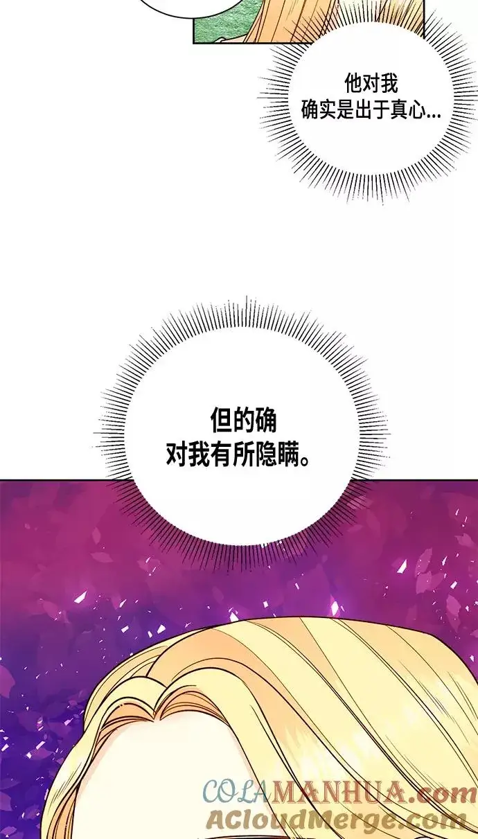 漫画《再婚皇后》第28话第7张图