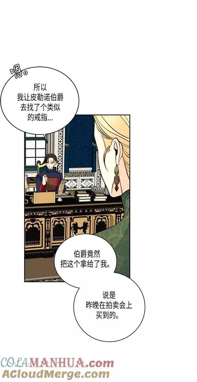 漫画《再婚皇后》第28话第70张图
