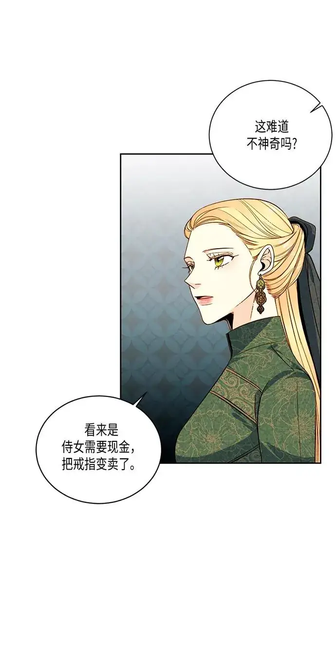 漫画《再婚皇后》第28话第71张图