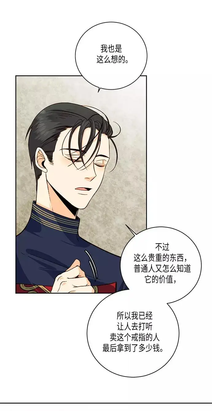 漫画《再婚皇后》第28话第72张图