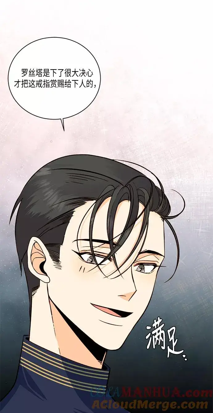 漫画《再婚皇后》第28话第73张图