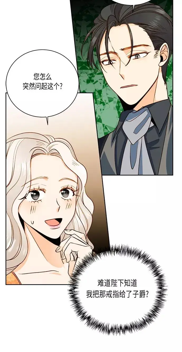 漫画《再婚皇后》第29话第11张图