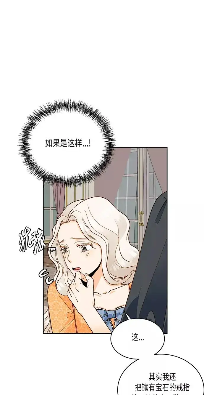 漫画《再婚皇后》第29话第12张图