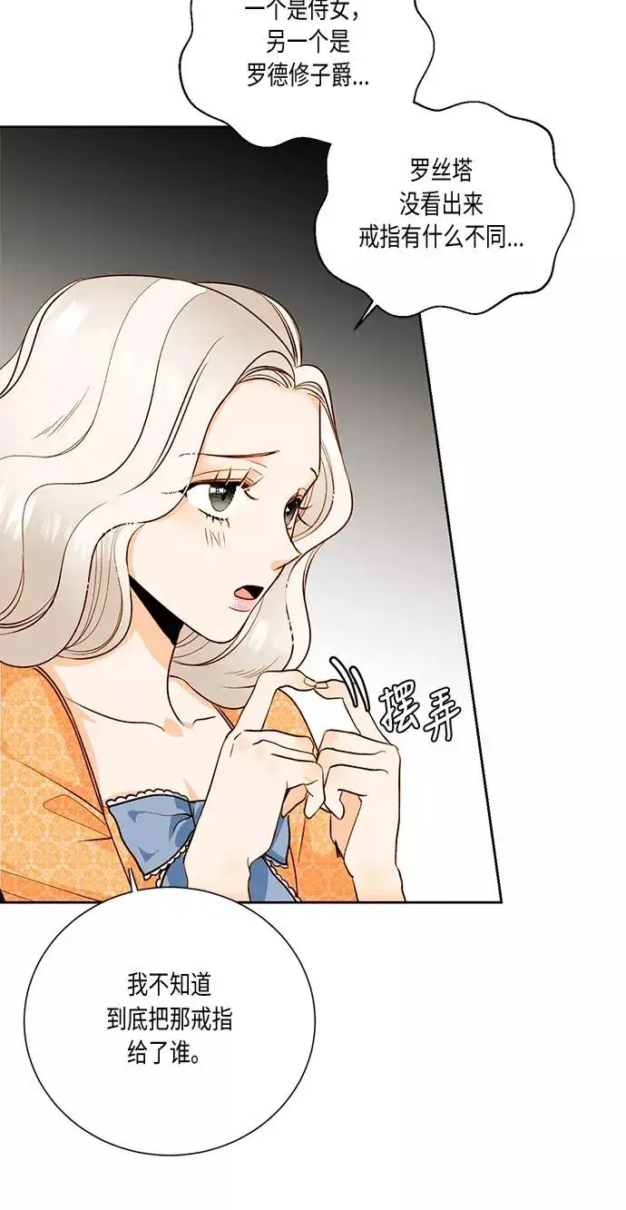 漫画《再婚皇后》第29话第14张图