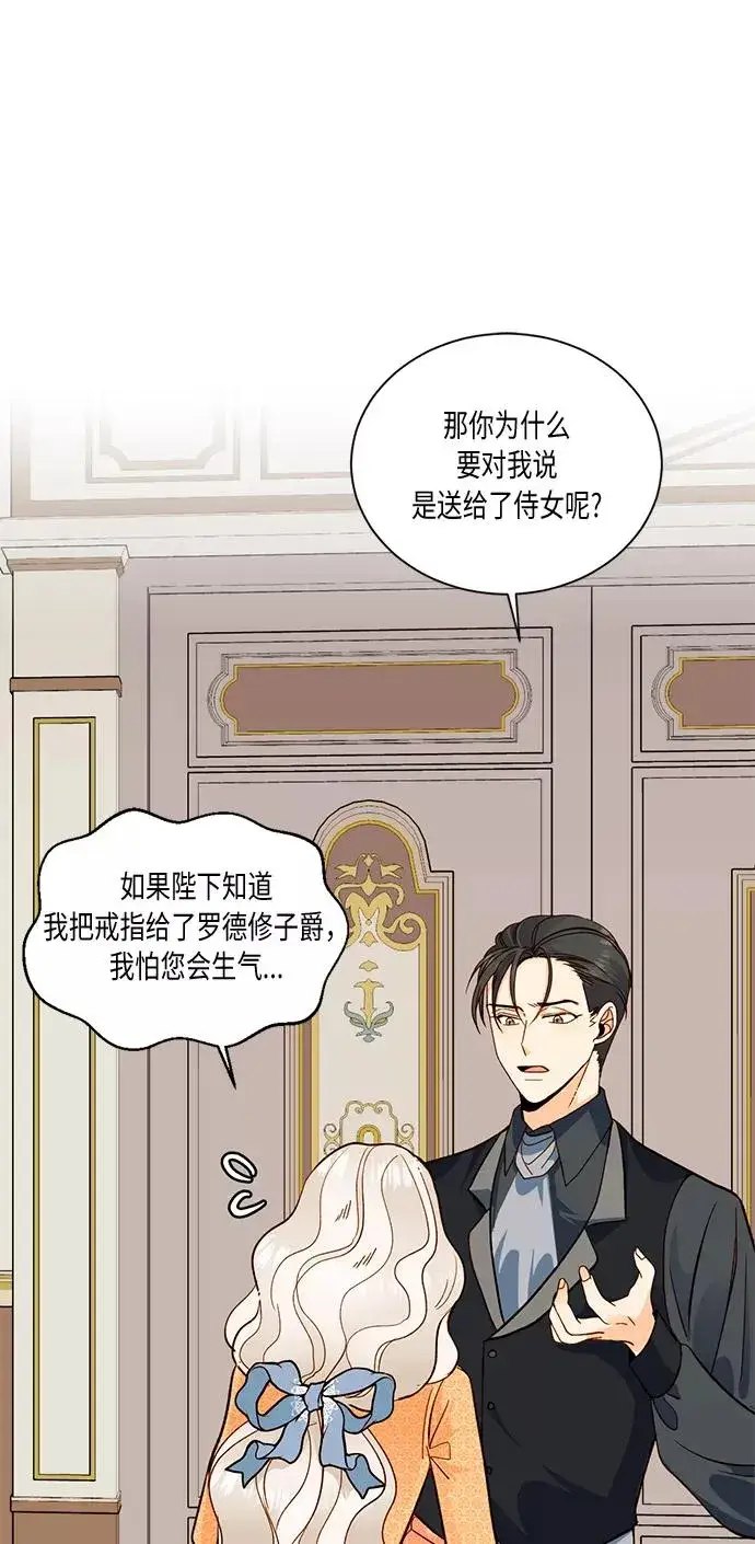漫画《再婚皇后》第29话第15张图