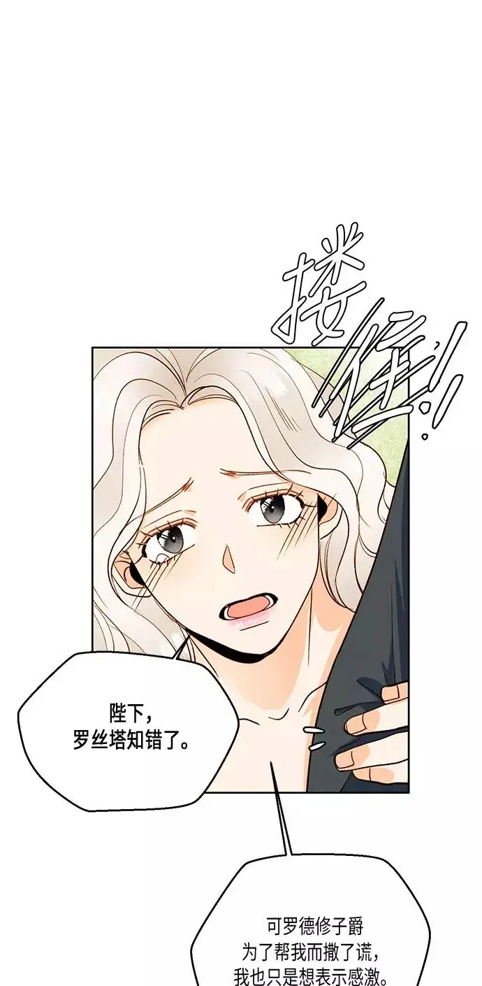 漫画《再婚皇后》第29话第17张图