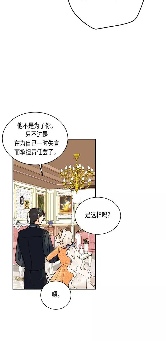 漫画《再婚皇后》第29话第18张图