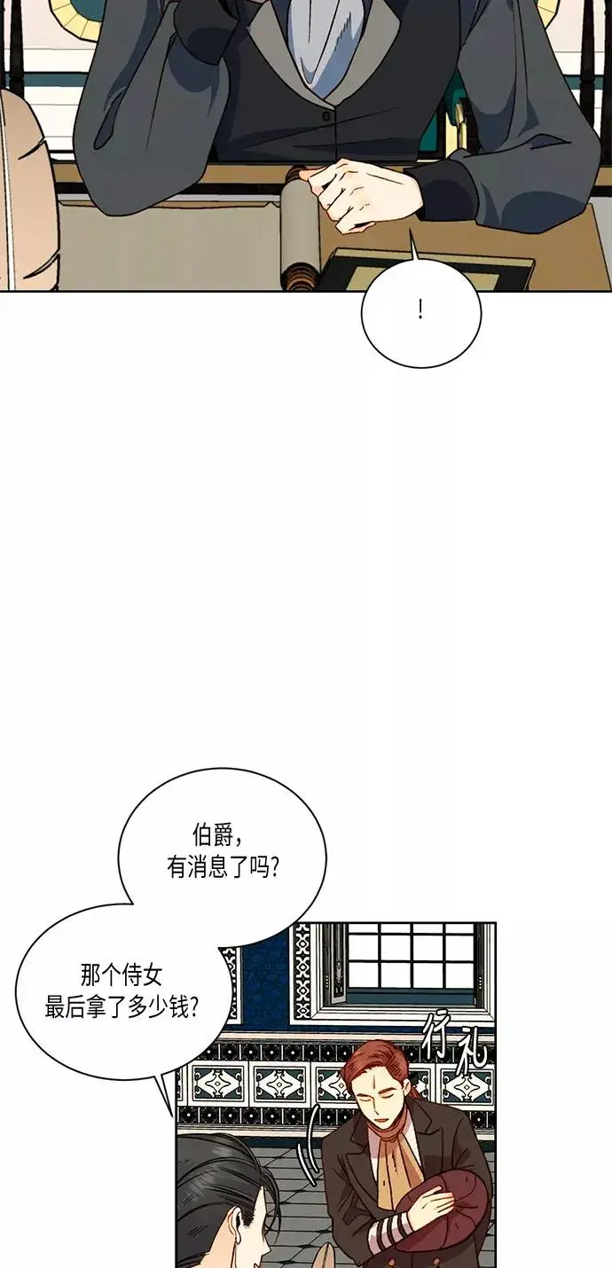 漫画《再婚皇后》第29话第2张图