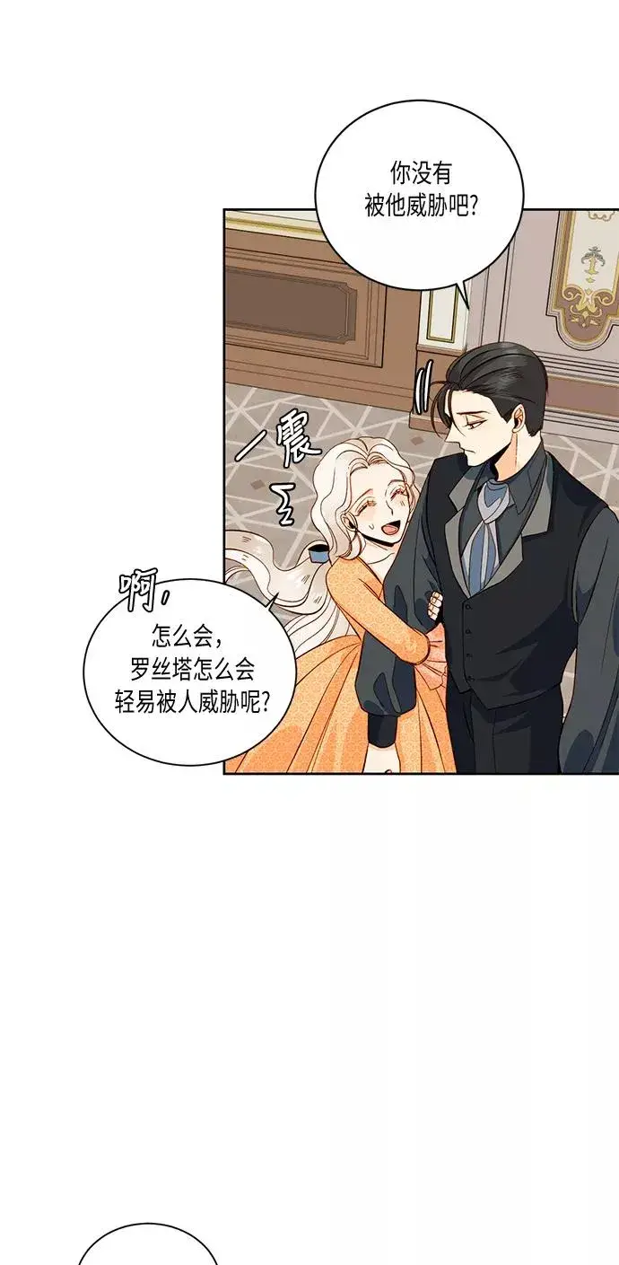 漫画《再婚皇后》第29话第20张图