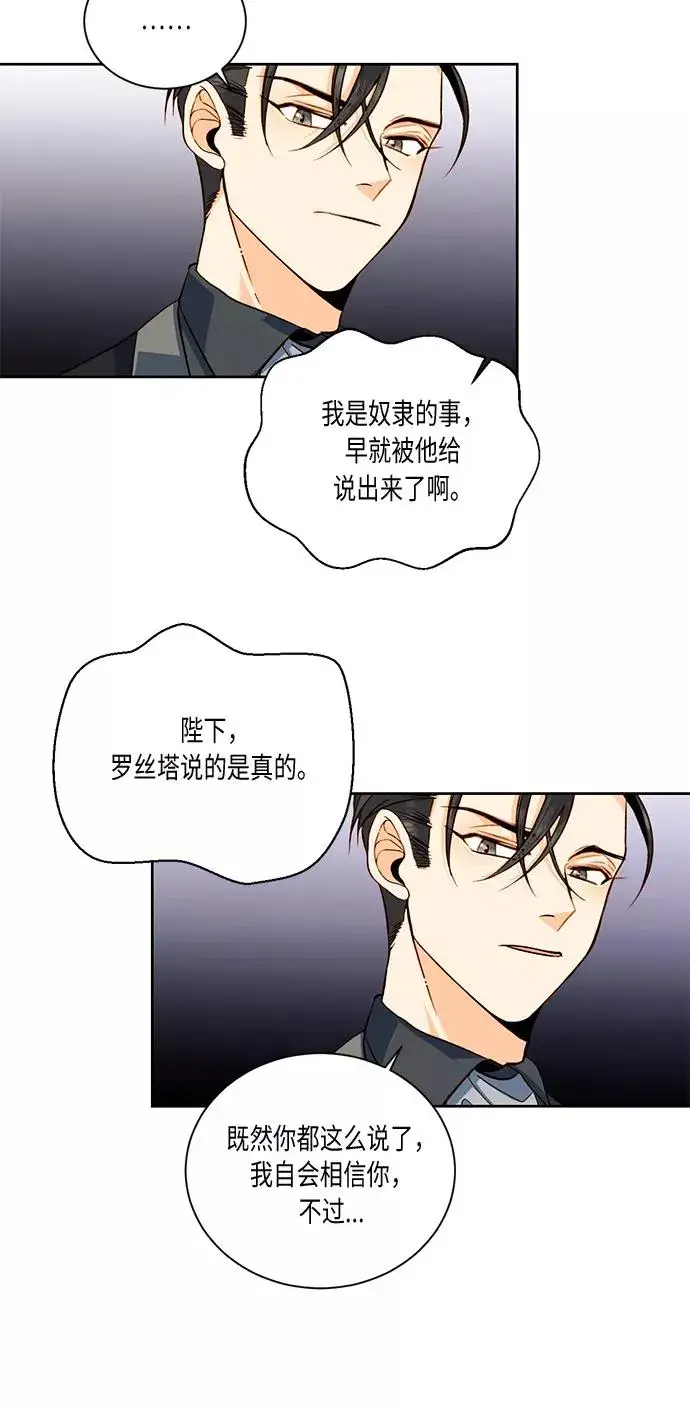 漫画《再婚皇后》第29话第21张图