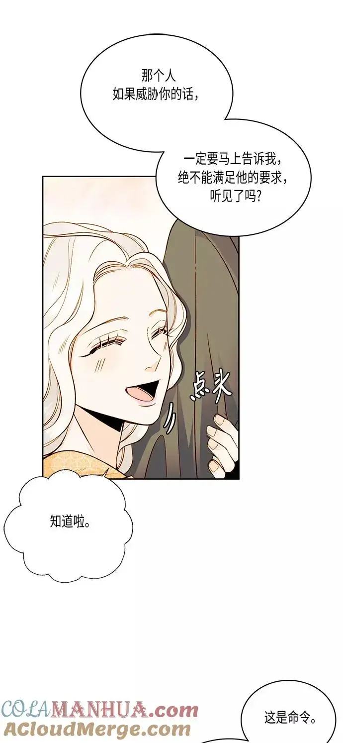 漫画《再婚皇后》第29话第22张图