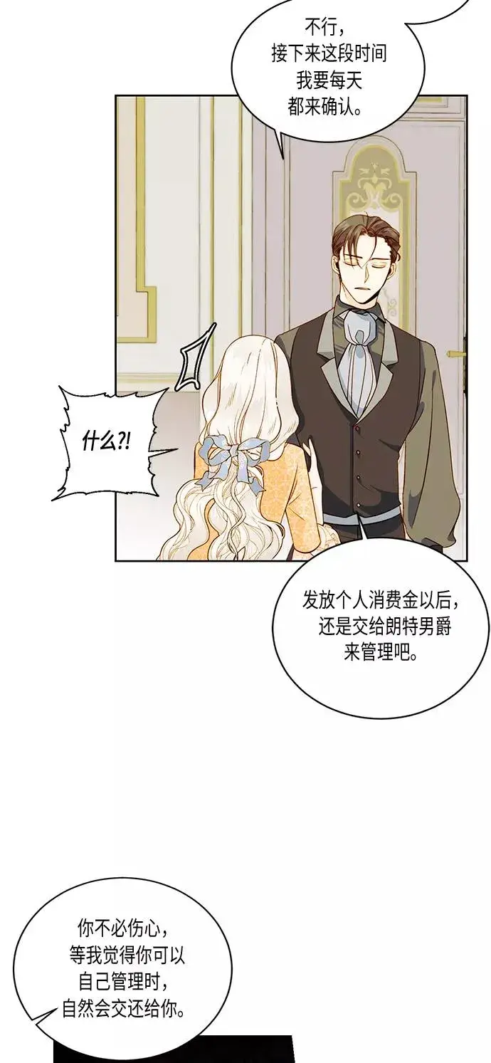 漫画《再婚皇后》第29话第23张图