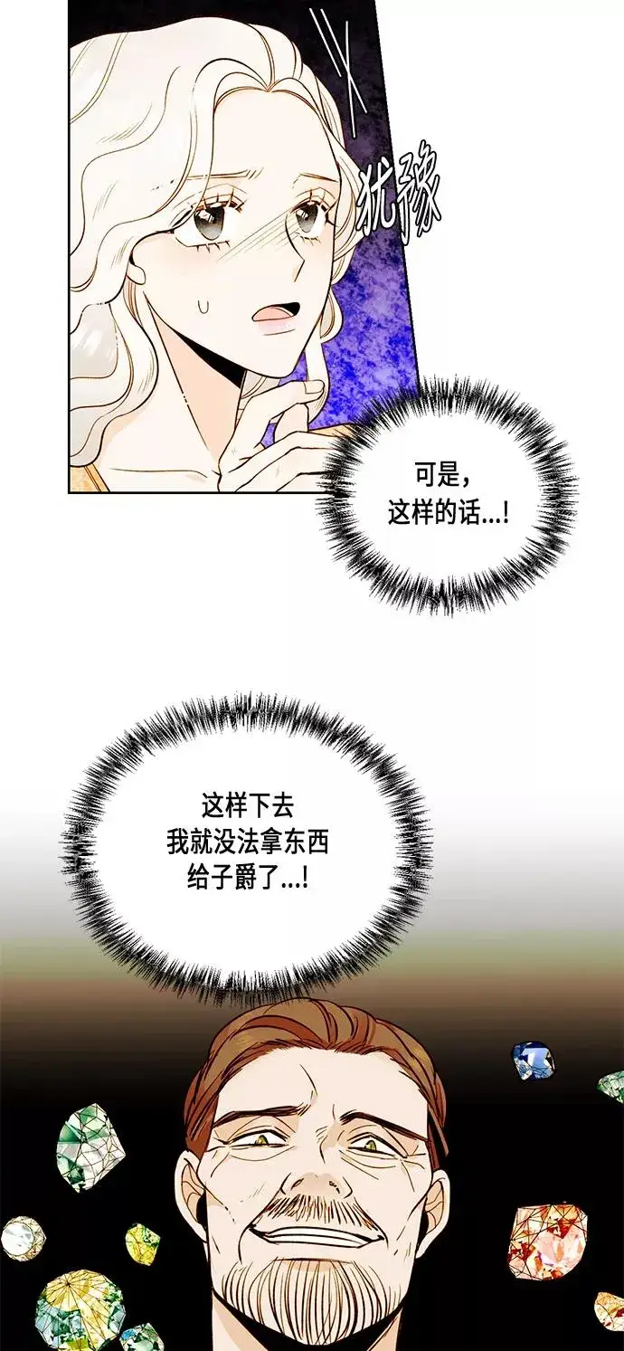 漫画《再婚皇后》第29话第24张图