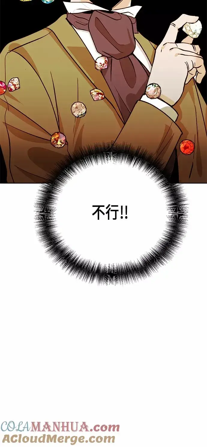 漫画《再婚皇后》第29话第25张图