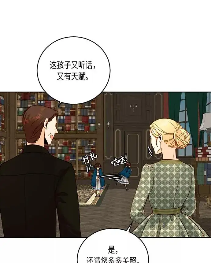 漫画《再婚皇后》第29话第29张图