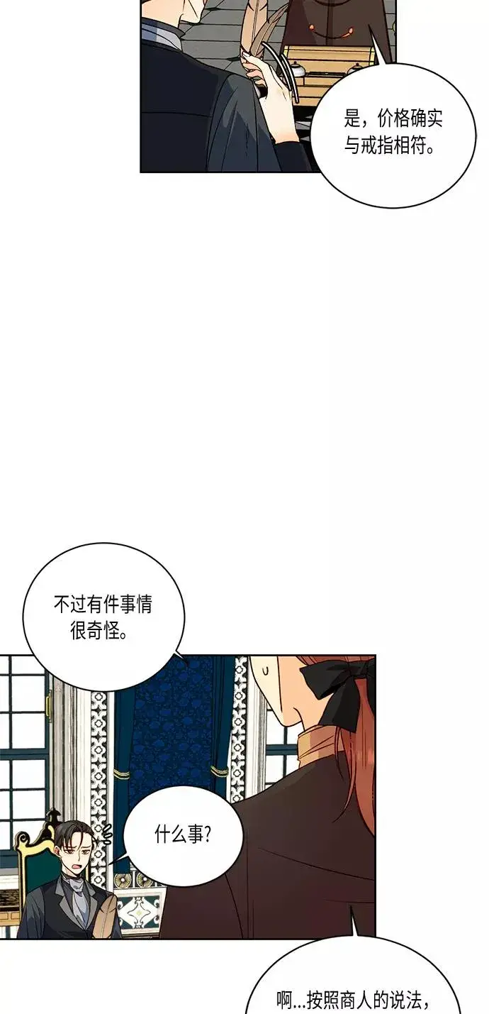 漫画《再婚皇后》第29话第3张图