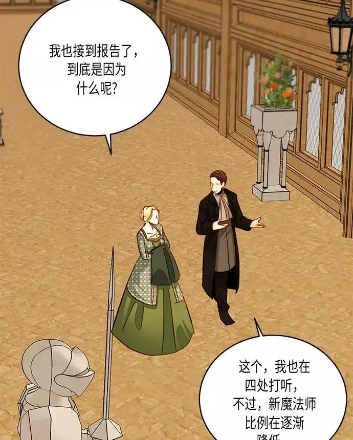 漫画《再婚皇后》第29话第32张图