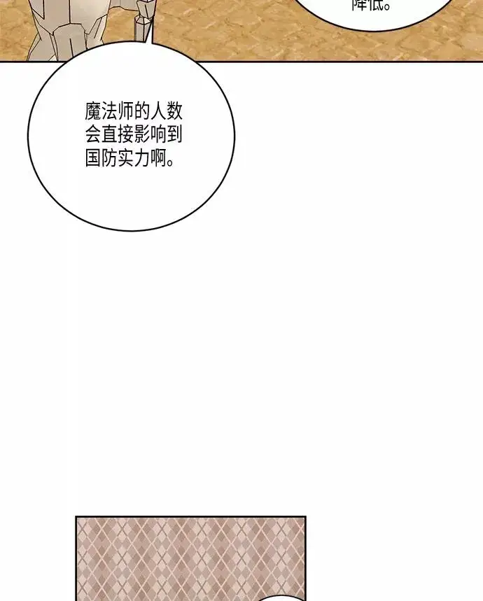 漫画《再婚皇后》第29话第33张图