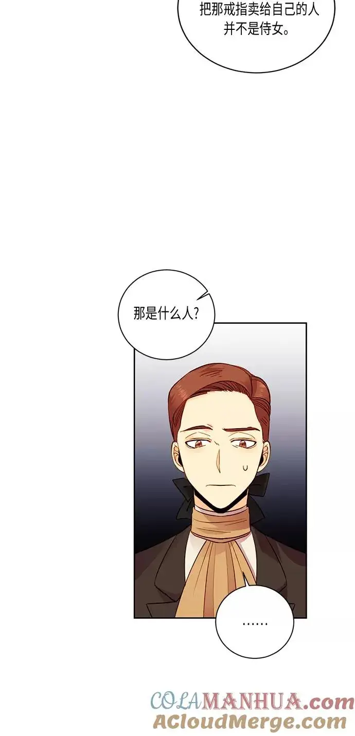 漫画《再婚皇后》第29话第4张图