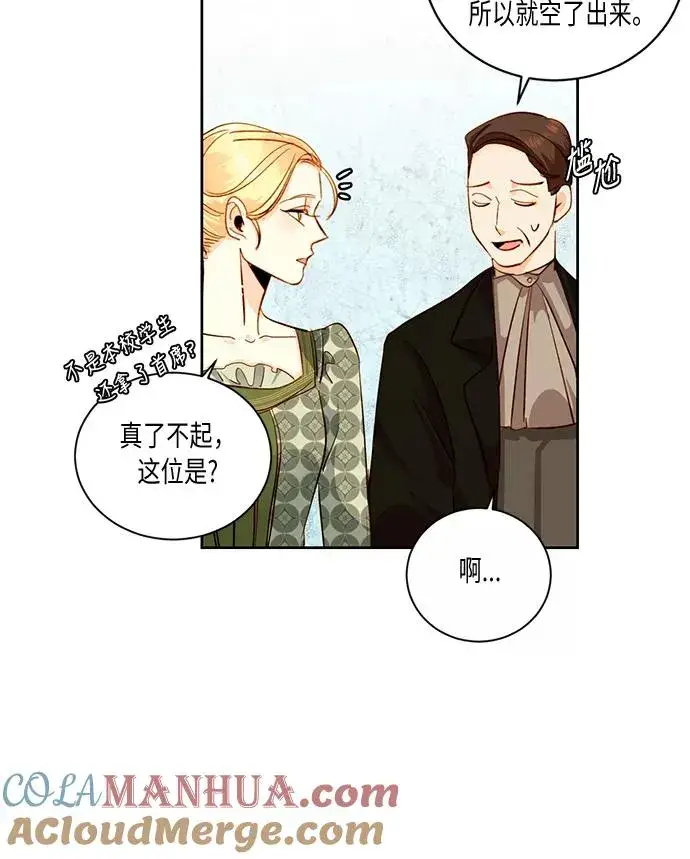 漫画《再婚皇后》第29话第40张图