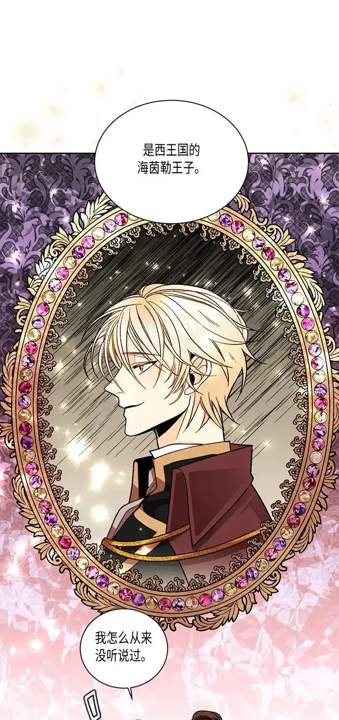 漫画《再婚皇后》第29话第41张图