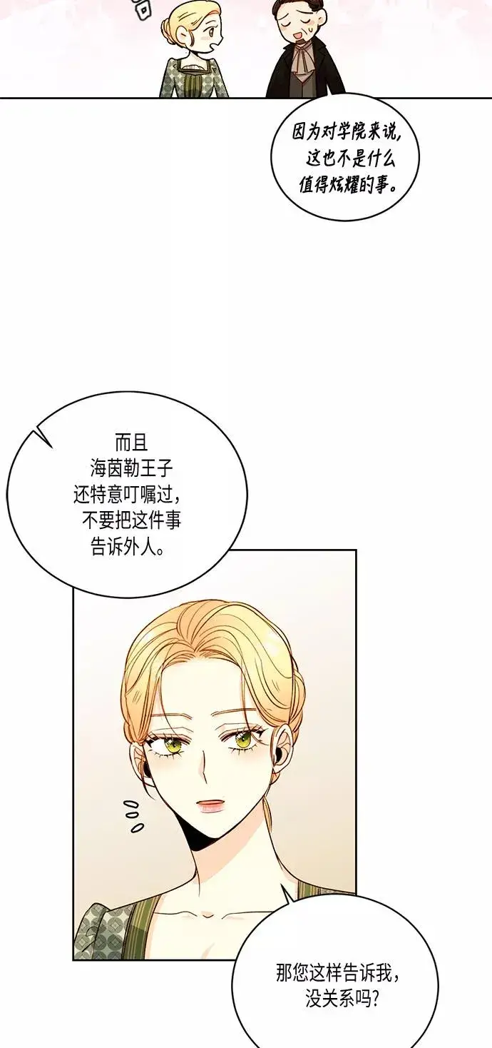 漫画《再婚皇后》第29话第42张图