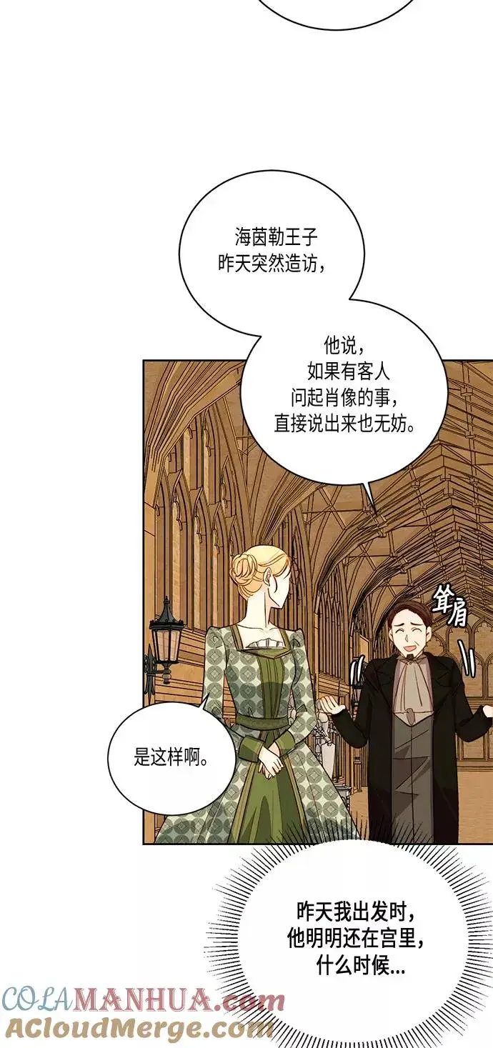漫画《再婚皇后》第29话第43张图