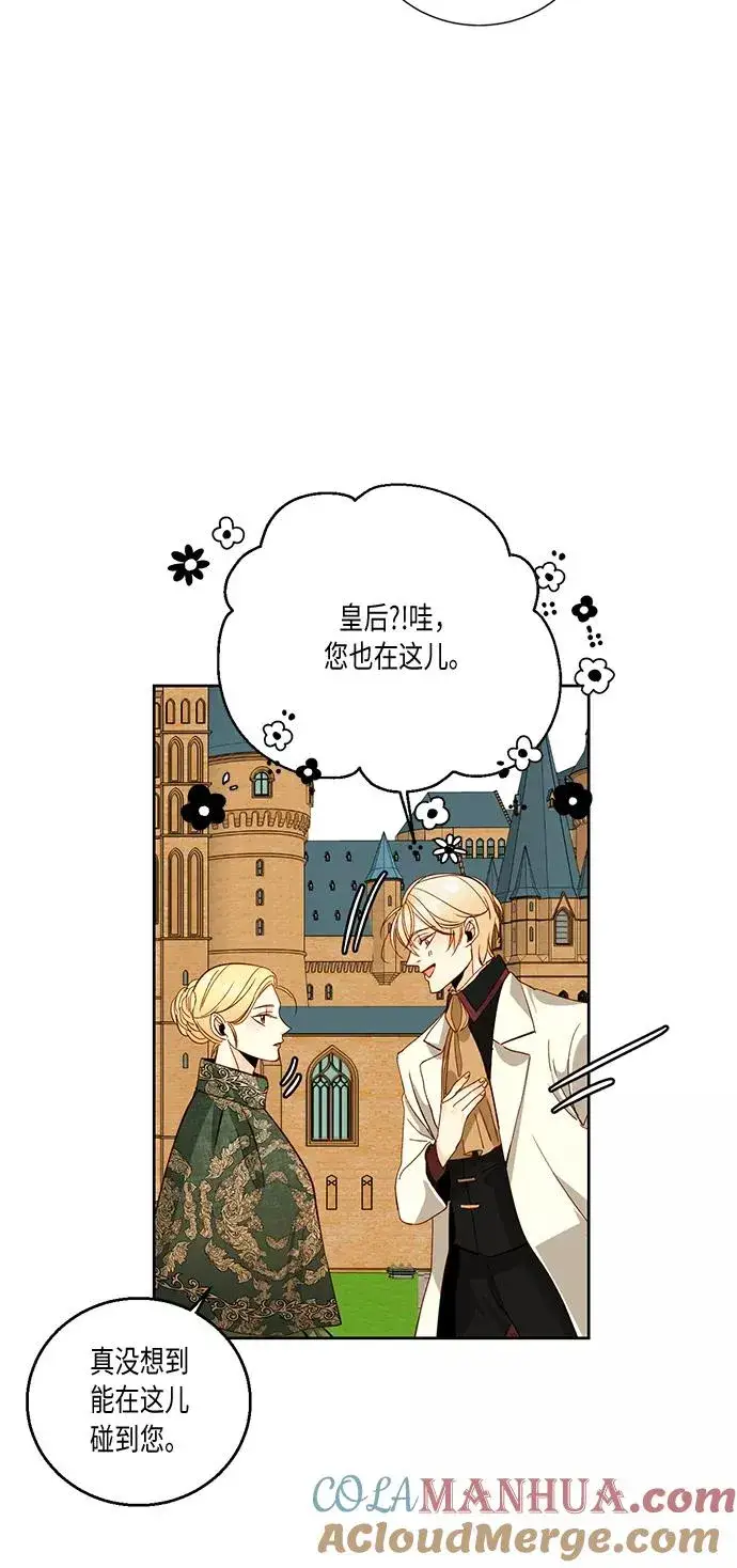 漫画《再婚皇后》第29话第46张图
