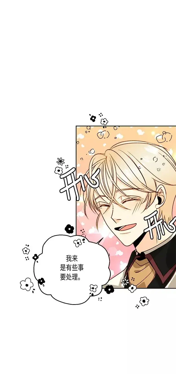 漫画《再婚皇后》第29话第47张图
